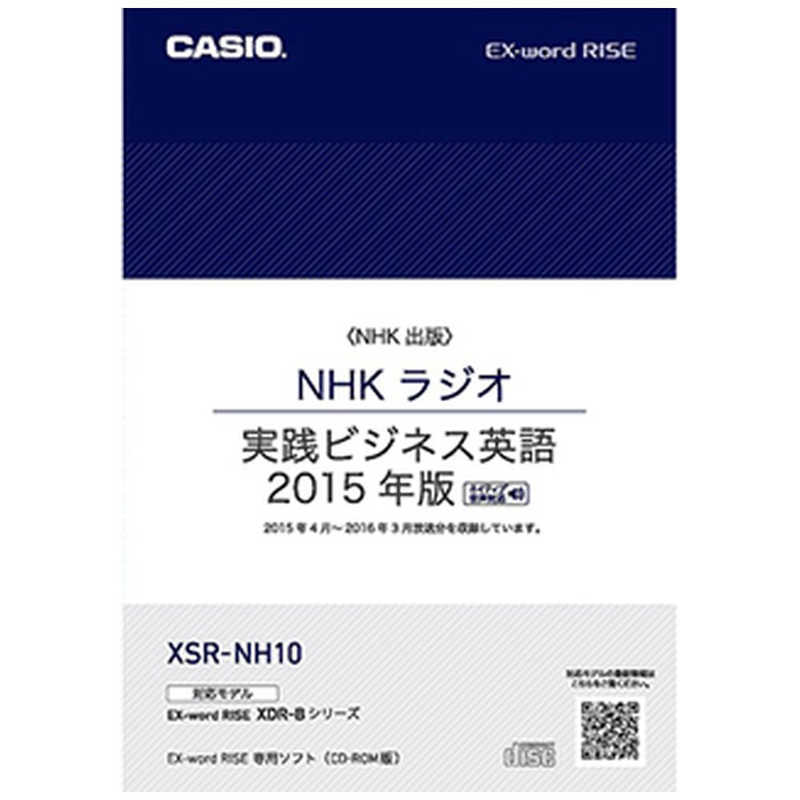 カシオ　CASIO カシオ　CASIO 電子辞書用 追加コンテンツ CD-ROM｢NHKラジオ 実践ビジネス英語｣ XSRNH10 XSRNH10