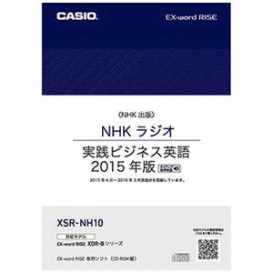 カシオ　CASIO 電子辞書用 追加コンテンツ CD-ROM｢NHKラジオ 実践ビジネス英語｣ XSRNH10