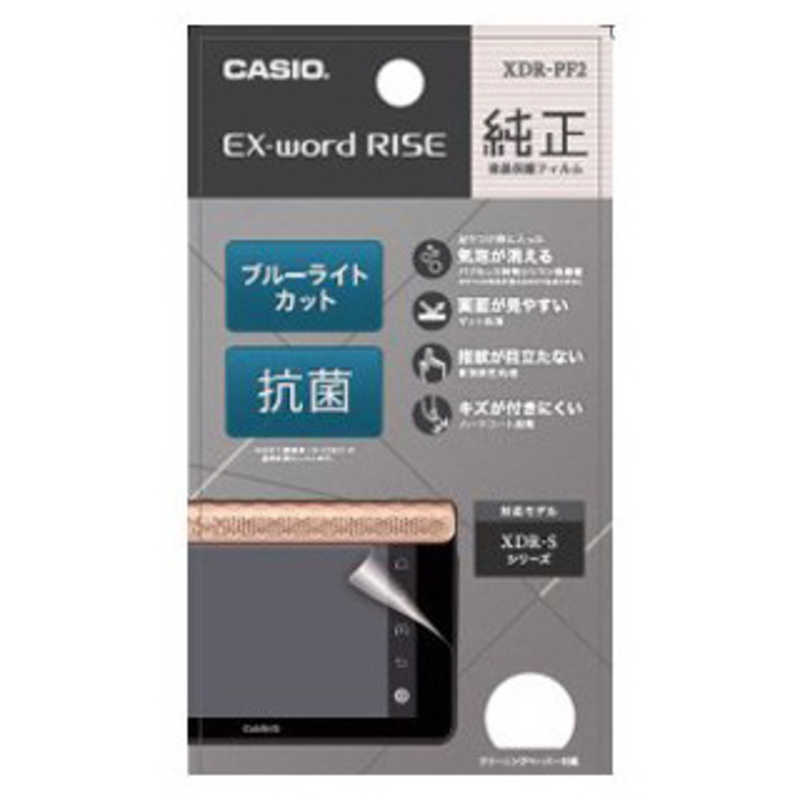 カシオ　CASIO カシオ　CASIO エクスワードライズ(EX-word RISE)用液晶保護フィルム XDR-PF2 XDR-PF2