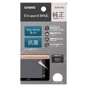 カシオ　CASIO エクスワードライズ(EX-word RISE)用液晶保護フィルム XDR-PF2