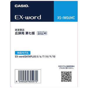 カシオ CASIO 電子辞書追加コンテンツカード「広辞苑 第七版(図版収録)」 XSIW06MC通販セール状況　外国語　翻訳　通訳　通販
