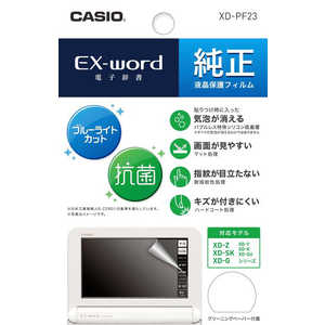 カシオ　CASIO 電子辞書用保護フィルム｢EX-word XD-Z･SK･Gシリーズ専用純正液晶保護フィルム｣ XD-PF23