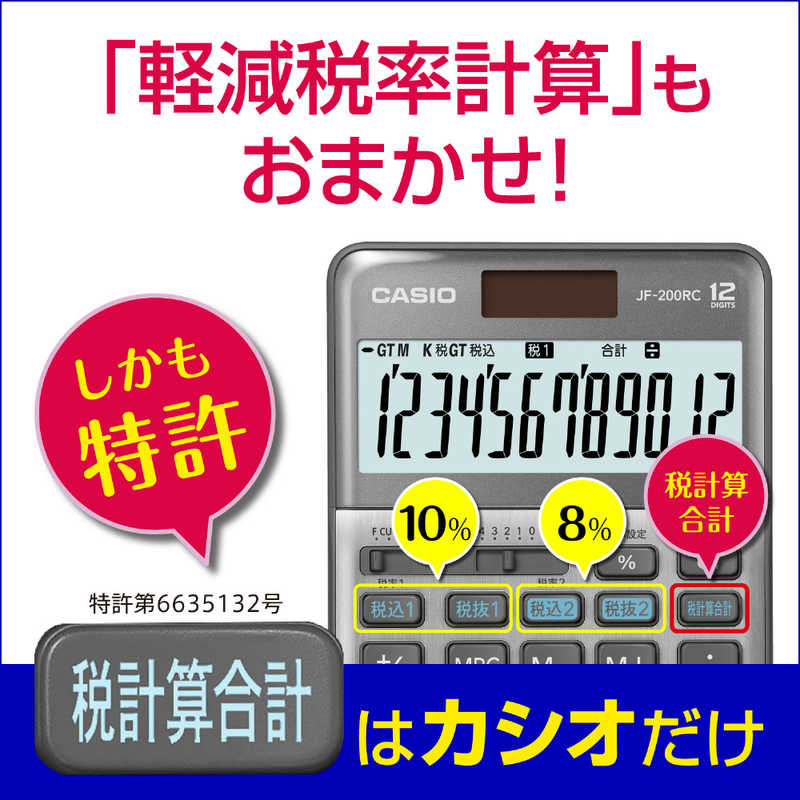 カシオ　CASIO カシオ　CASIO 軽減税率計算対応電卓 JF-200RC-N JF-200RC-N