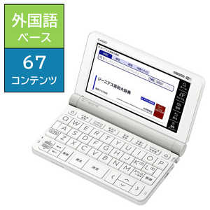 カシオ CASIO 電子辞書「エクスワード(EX-word)」(外国語ベースモデル) XDSX7000通販セール状況　外国語　翻訳　通訳　通販