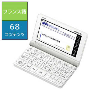 カシオ CASIO 電子辞書「エクスワード(EX-word)」(フランス語モデル) XDSX7200通販セール状況　外国語　翻訳　通訳　通販