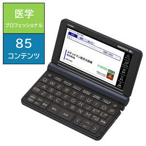 ＜コジマ＞ カシオ CASIO 電子辞書「エクスワード(EX-word)」(医学プロフェッショナルモデル) XDSX5900MED画像