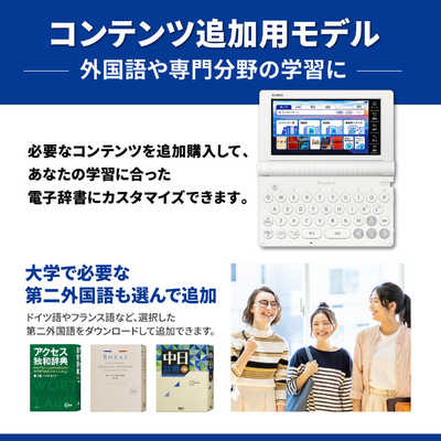 カシオ　CASIO　電子辞書 エクスワード EX-word 大学生 外国語 コンテンツ追加用モデル 55コンテンツ収録 ホワイト　XD-SA9000WE カシオ CASIO 電子辞書 エクスワード EX-word 大学生 外国語