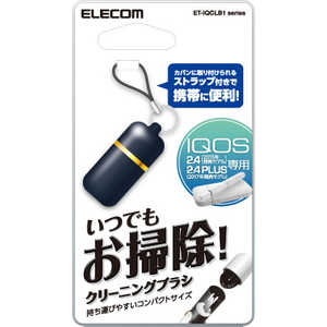 エレコム　ELECOM IQOS用クリーナー(ブラシタイプ) ETIQCLB1BU