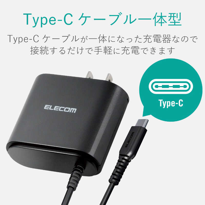エレコム　ELECOM エレコム　ELECOM スマートフォン用AC充電器 Type-Cケーブル一体型 2.4A出力 1.5m MPA-ACC01XBK ブラック  MPA-ACC01XBK ブラック 