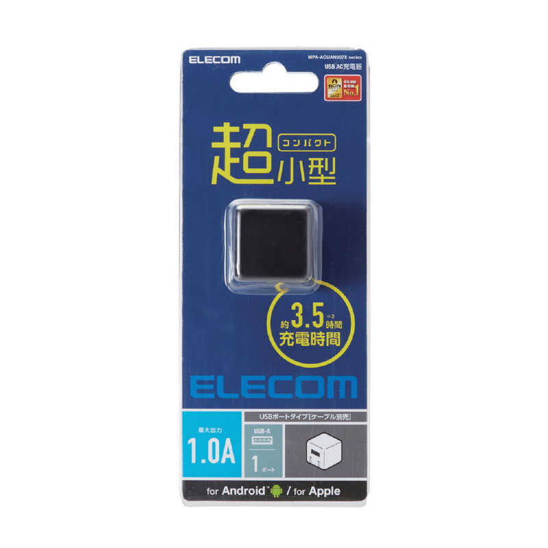 エレコム　ELECOM エレコム　ELECOM スマートフォン用AC充電器 CUBE 1A出力 USB1ポート ブラック MPA-ACUAN007XBK MPA-ACUAN007XBK