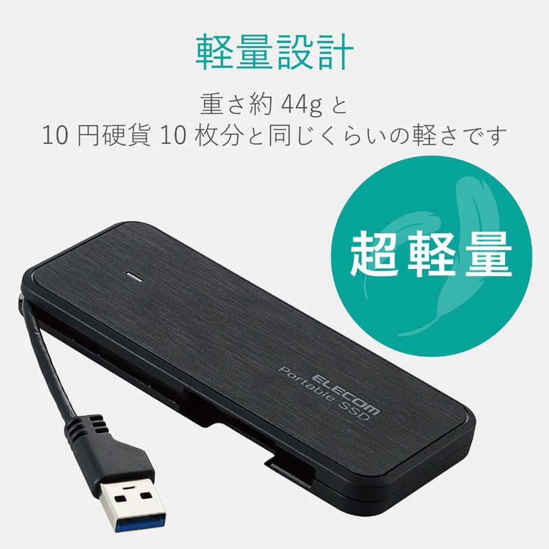 エレコム　ELECOM エレコム　ELECOM ケーブル収納型外付けポータブルSSD　ブラック ESD-EC0480GBK ESD-EC0480GBK