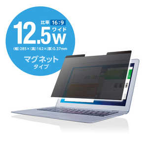 エレコム　ELECOM 液晶保護フィルター/覗き見防止/マグネットタイプ/12.5インチワイド EF-PFM125W