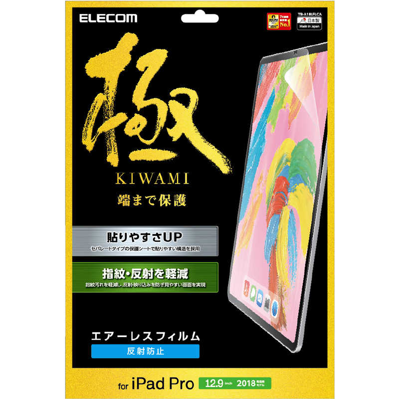 エレコム　ELECOM エレコム　ELECOM iPad Pro 12.9インチ 2018年モデル 保護フィルム 反射防止 極み設計 TB-A18LFLCA TB-A18LFLCA