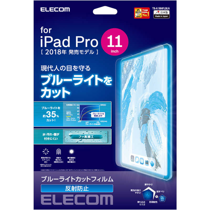 エレコム　ELECOM エレコム　ELECOM iPad Pro 11インチ 2018年モデル用 保護フィルム ブルーライトカット 反射防止 TB-A18MFLBLN TB-A18MFLBLN