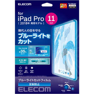 エレコム　ELECOM iPad Pro 11インチ 2018年モデル用 保護フィルム ブルｰライトカット 反射防止 TB-A18MFLBLN