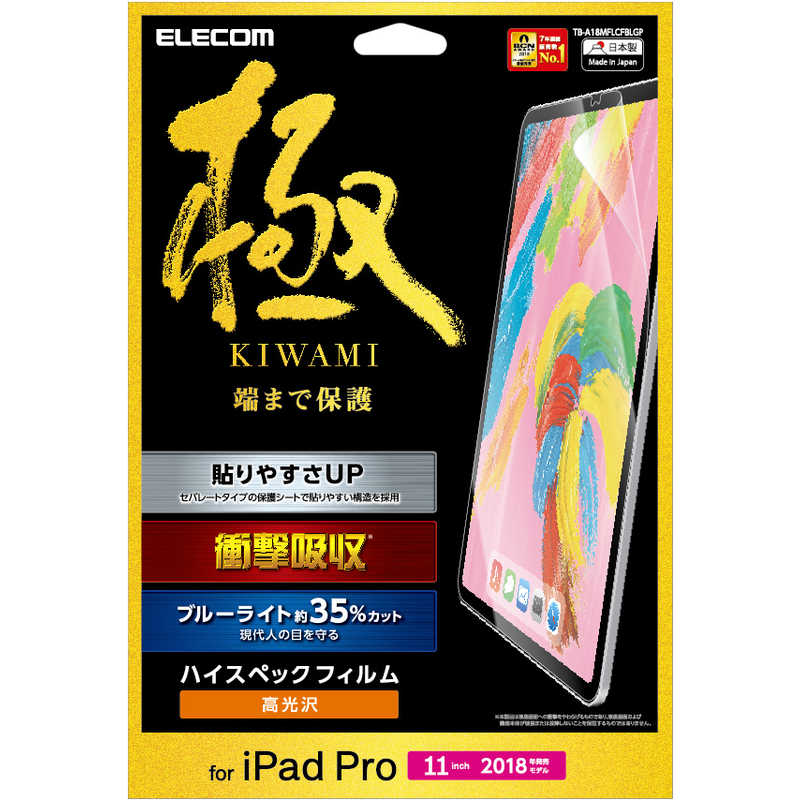 エレコム　ELECOM エレコム　ELECOM iPad Pro 11インチ 2018年モデル 保護フィルム 衝撃吸収 ハイスペック TB-A18MFLCFBLGP TB-A18MFLCFBLGP