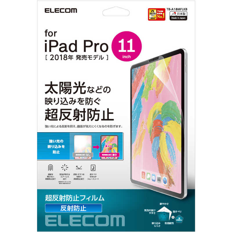 エレコム　ELECOM エレコム　ELECOM iPad Pro 11インチ 2018年モデル用 保護フィルム 防眩 防指紋 反射防止 TB-A18MFLKB TB-A18MFLKB