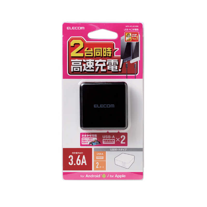 エレコム　ELECOM エレコム　ELECOM スマートフォン用AC充電器 3.6A出力 USB-Aメス2ポート おまかせ充電搭載 ブラック MPA-ACU03XBK MPA-ACU03XBK