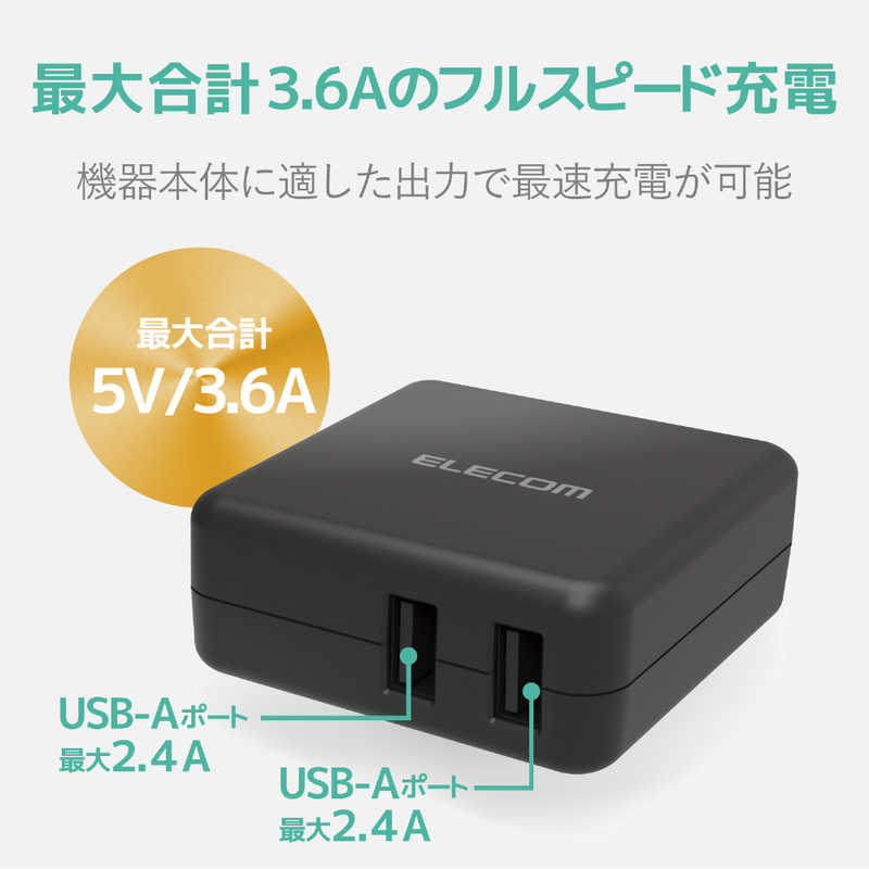 エレコム　ELECOM エレコム　ELECOM スマートフォン用AC充電器 3.6A出力 USB-Aメス2ポート おまかせ充電搭載 ブラック MPA-ACU03XBK MPA-ACU03XBK