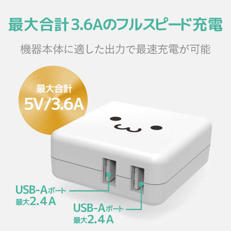 エレコム　ELECOM エレコム　ELECOM スマートフォン用AC充電器 3.6A出力 USB-Aメス2ポート おまかせ充電搭載 MPA-ACU03XWF ホワイトフェイス MPA-ACU03XWF ホワイトフェイス