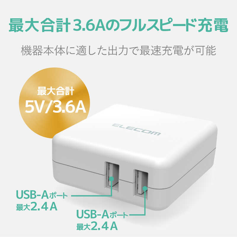 エレコム　ELECOM エレコム　ELECOM スマートフォン用AC充電器 3.6A出力 USB-Aメス2ポート おまかせ充電搭載 ホワイト MPA-ACU03XWH MPA-ACU03XWH