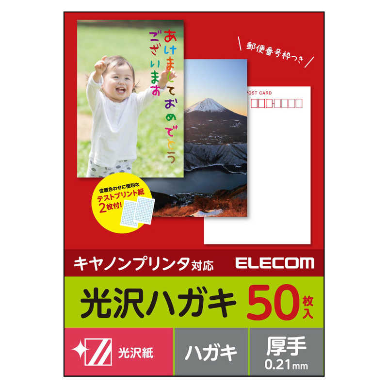 エレコム ELECOM ハガキ用紙 光沢 EJH-CGNH50 憧れの 品質満点 厚手 キャノン用 50枚