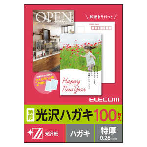 エレコム　ELECOM ハガキ用紙/光沢/特厚/100枚 EJH-TGAH100