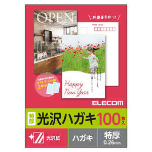 エレコム ELECOM ハガキ用紙/光沢/特厚/100枚 EJH-TGAH100