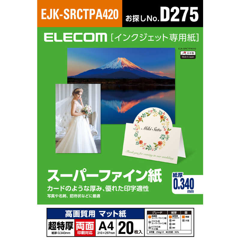エレコム　ELECOM エレコム　ELECOM スーパーファイン紙/高画質用/超特厚/両面/A4/20枚 EJK-SRCTPA420 EJK-SRCTPA420