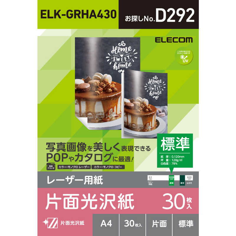 エレコム　ELECOM エレコム　ELECOM レーザー専用紙/片面光沢/標準/A4/30枚 ELK-GRHA430 ELK-GRHA430