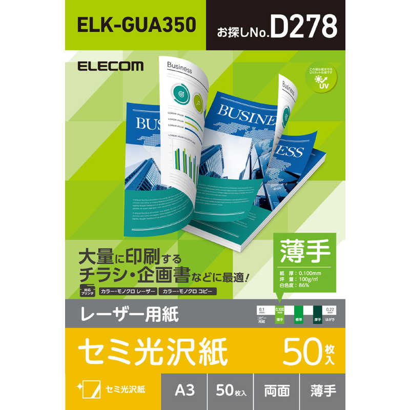 エレコム ELECOM レーザー専用紙 半光沢 最旬ダウン A3 薄手 超安い品質 50枚 ELK-GUA350