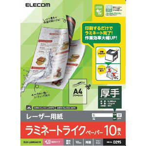 エレコム　ELECOM レーザー専用紙/光沢/ラミネート加工/A4/10枚 ELK-LAMGA410