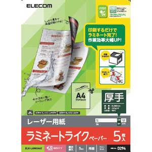 エレコム　ELECOM レーザー専用紙/光沢/ラミネート加工/A4/5枚 ELK-LAMGA45