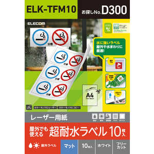 エレコム　ELECOM レーザー専用紙/フリーラベル/マット/ホワイト/A4/10枚 ELK-TFM10