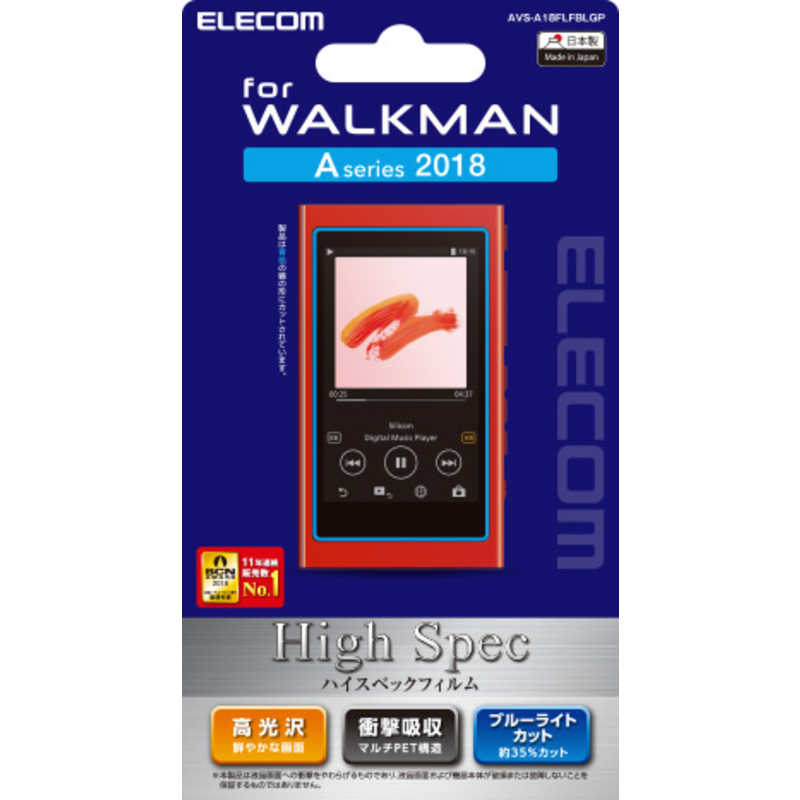 エレコム　ELECOM エレコム　ELECOM Walkman A 2018 NW-A50シリーズ対応保護フィルム AVS-A18FLFBLGP AVS-A18FLFBLGP