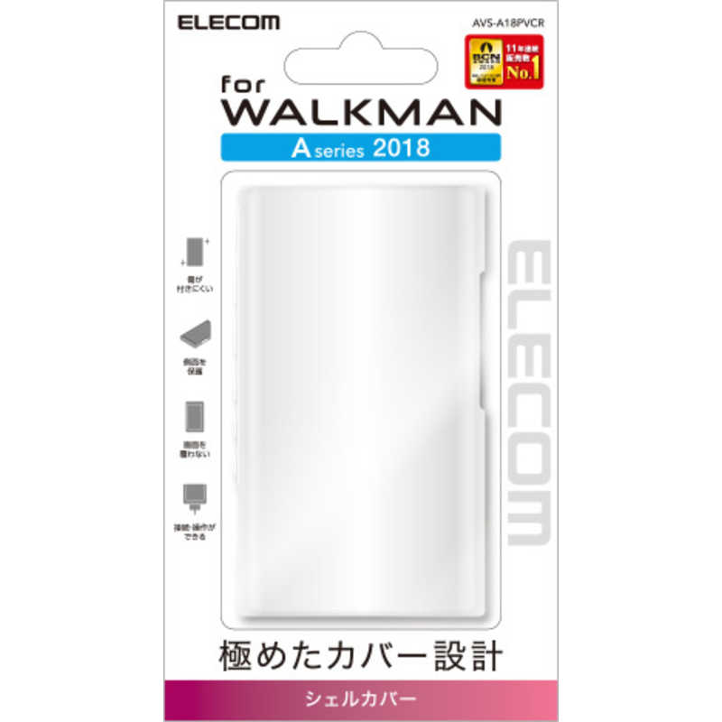 エレコム　ELECOM エレコム　ELECOM Walkman A 2018 NW-A50シリーズ対応 シェルカバー AVS-A18PVCR クリア AVS-A18PVCR クリア