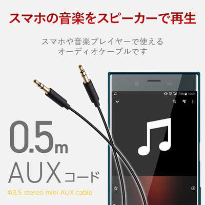 エレコム ELECOM AUXケーブル/φ35オスーφ35オス/スリム/0.5m AX