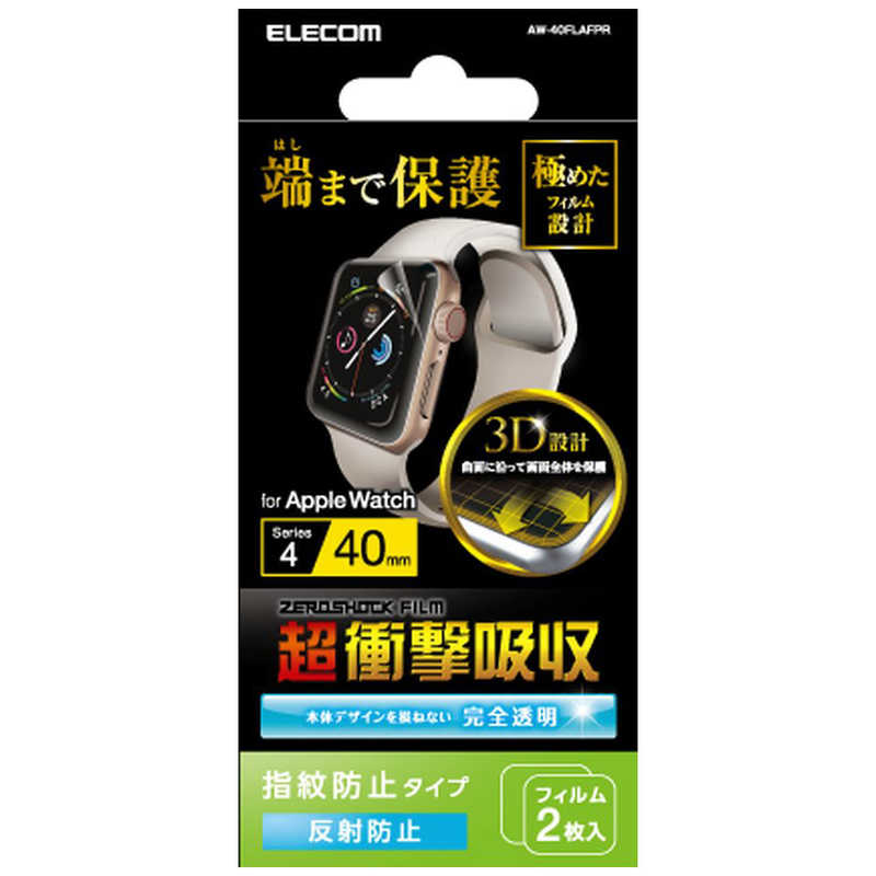 エレコム　ELECOM エレコム　ELECOM Apple Watch 40mm/フィルム/衝撃吸収/防指紋/反射防止 AW-40FLAFPR AW-40FLAFPR