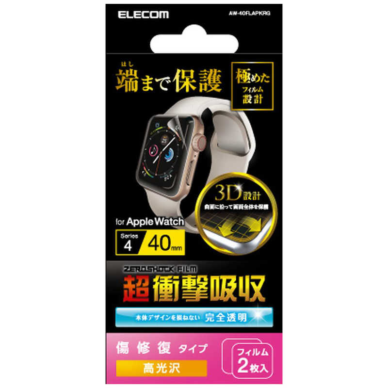 エレコム　ELECOM エレコム　ELECOM Apple Watch 40mm/フィルム/衝撃吸収/傷リペア AW-40FLAPKRG AW-40FLAPKRG