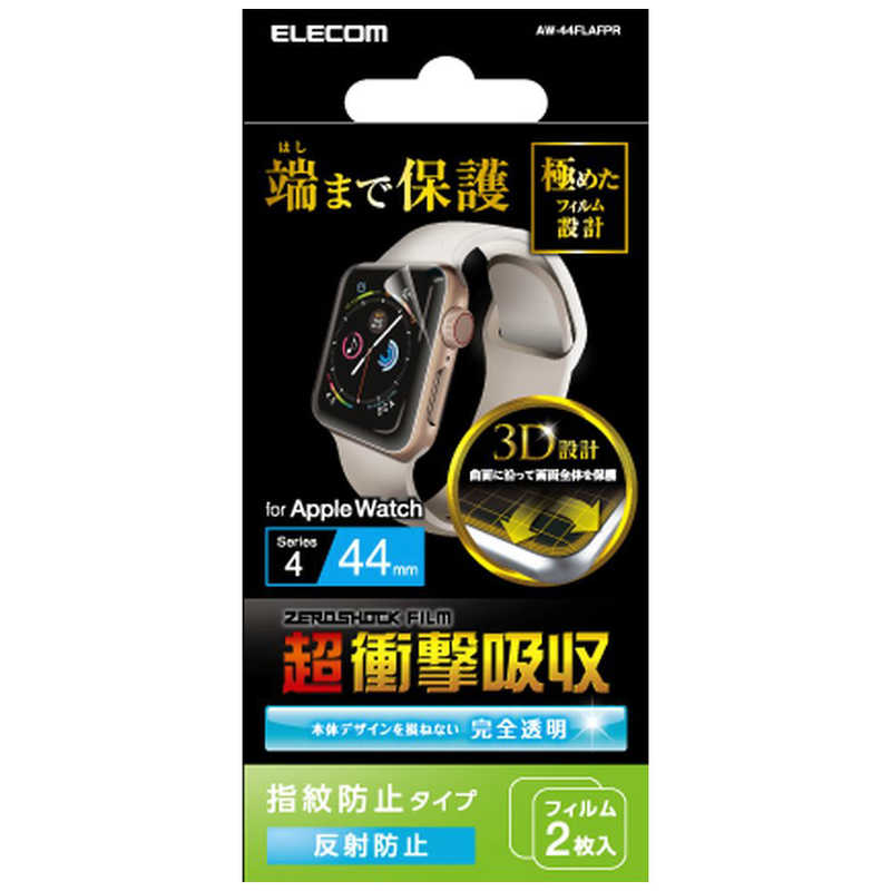 エレコム　ELECOM エレコム　ELECOM Apple Watch 44mm/フィルム/衝撃吸収/防指紋/反射防止 AW-44FLAFPR AW-44FLAFPR