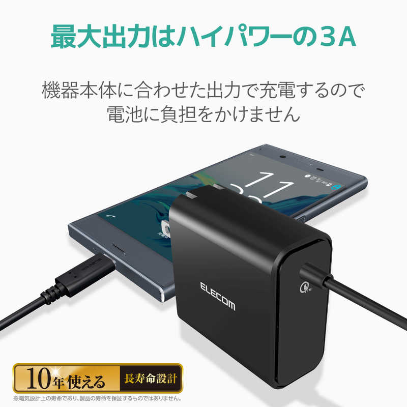 エレコム　ELECOM エレコム　ELECOM スマートフォン･タブレット用AC充電器 Type-Cケーブル一体型 MPA-ACCQ03BK ブラック MPA-ACCQ03BK ブラック