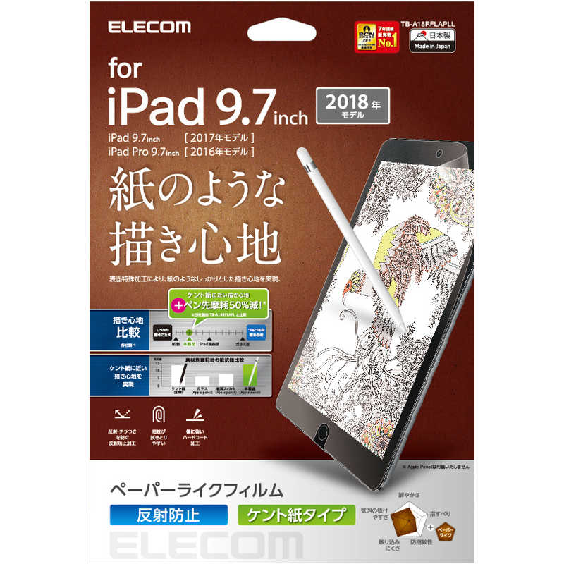 エレコム　ELECOM エレコム　ELECOM iPad 9.7インチ用 保護フィルム ペーパーライク ケント紙タイプ TB-A18RFLAPLL TB-A18RFLAPLL