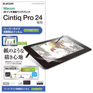 エレコム　ELECOM Wacom Cintiq Pro 24 保護フィルム ペｰパｰライク ケント紙タイプ TB-WCP24FLAPLL