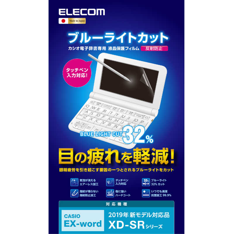 エレコム　ELECOM エレコム　ELECOM 電子辞書フィルム/ブルーライトカット/Lサイズ/CASIO DJP-TP032BL DJP-TP032BL