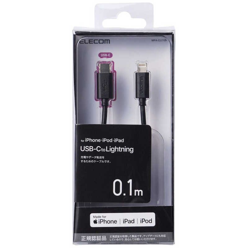 エレコム　ELECOM エレコム　ELECOM USB C-Lightningケーブル スタンダード 0.1m ブラック MPA-CL01XBK MPA-CL01XBK