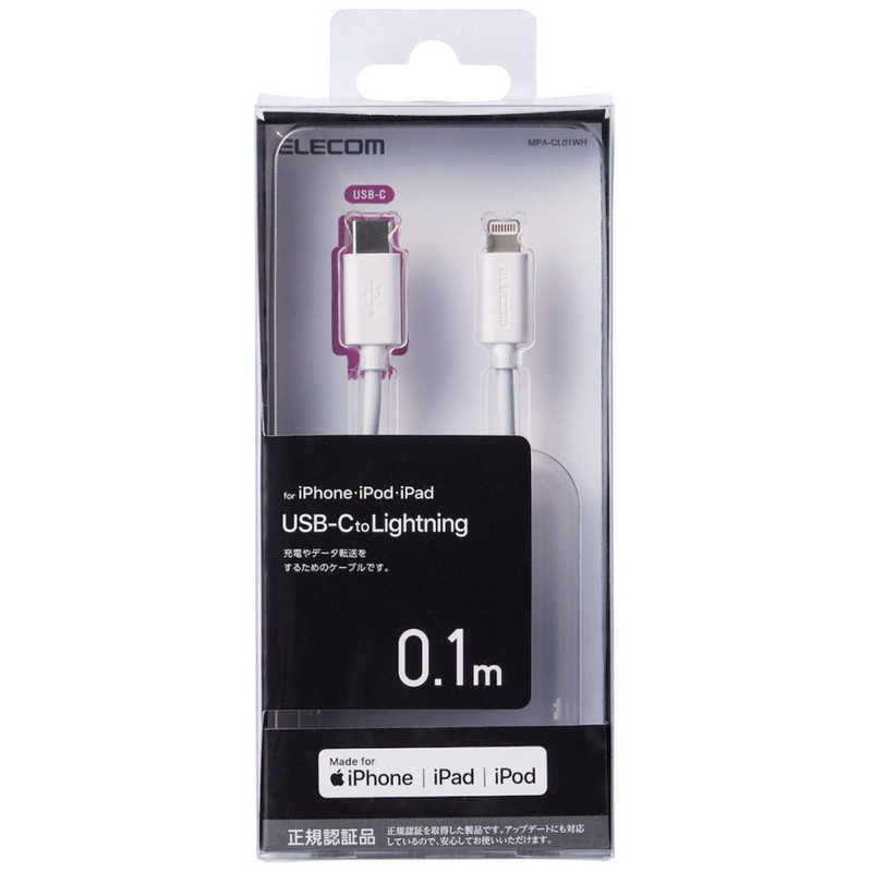 エレコム　ELECOM エレコム　ELECOM USB C-Lightningケーブル スタンダード 0.1m ホワイト MPA-CL01XWH MPA-CL01XWH