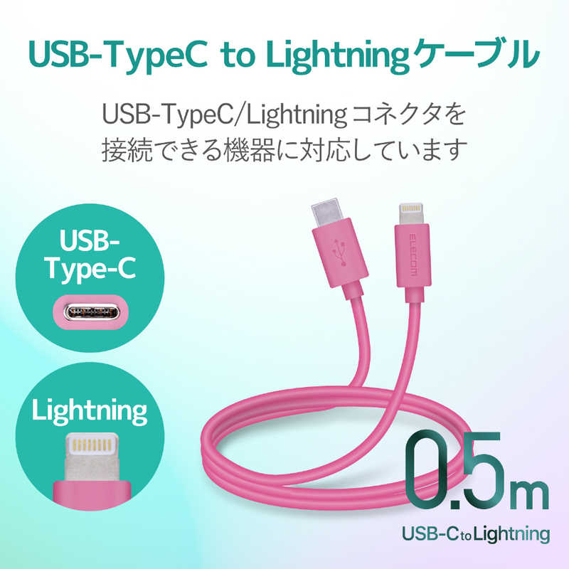 エレコム　ELECOM エレコム　ELECOM USB C-Lightningケーブル スタンダード 0.5m ピンク MPA-CL05XPN MPA-CL05XPN