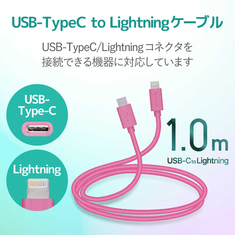 エレコム　ELECOM エレコム　ELECOM USB C-Lightningケーブル スタンダード 1.0m ピンク MPA-CL10XPN MPA-CL10XPN