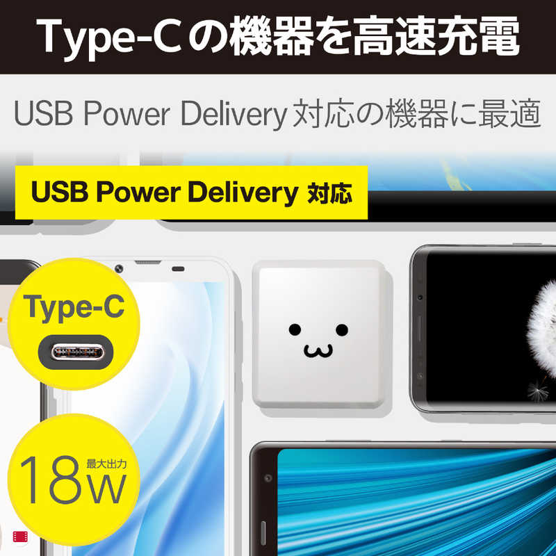 エレコム ELECOM スマートフォン・タブレット用AC充電器 PD認証 18W Type-C1ポート MPA-ACCP06WF ホワイトフェイス  の通販 | カテゴリ：パソコン・周辺機器・プリンター | エレコム ELECOM 家電通販のコジマネット - 全品代引き手数料無料