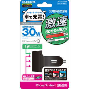 エレコム　ELECOM シガーチャージャー 3USBポート(自動識別) QuickCharge3.0+USB2ポート MPA-CCUQ06BK ブラック